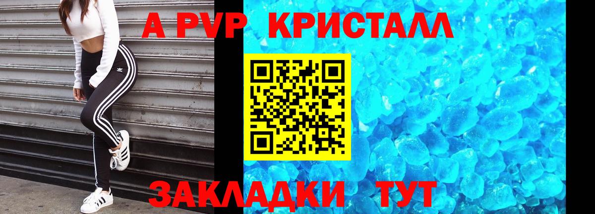 A PVP кристаллы  что такое   Зерноград  Вход с VPN  Alpha-PVP СК КРИС  A-PVP VHQ 