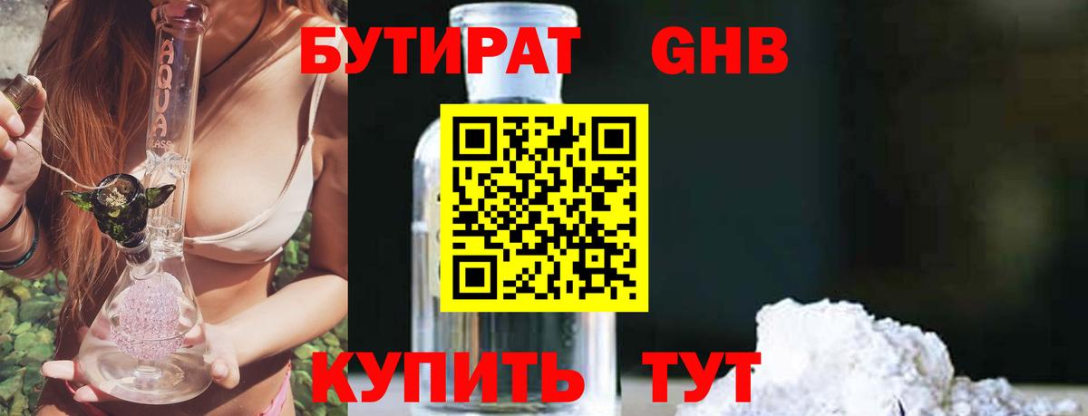 Бутират вода Зерноград
