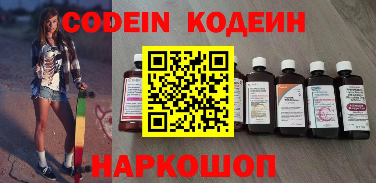 Зерноград  Кодеиновый сироп Lean напиток Lean (лин)  Кодеиновый сироп Lean напиток Lean (лин)  Вход с VPN 