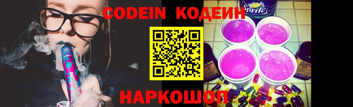 Codein Purple Drank Зерноград
