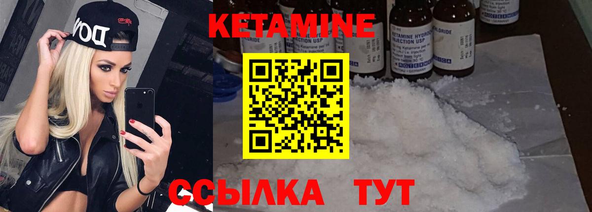 КЕТАМИН ketamine Зерноград