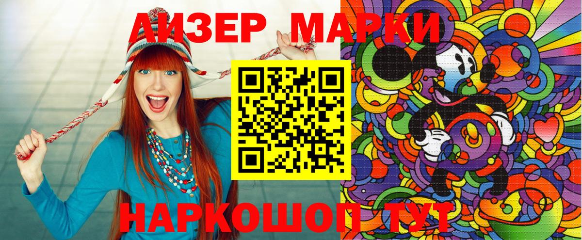 Наркотические марки 1,8мг Зерноград
